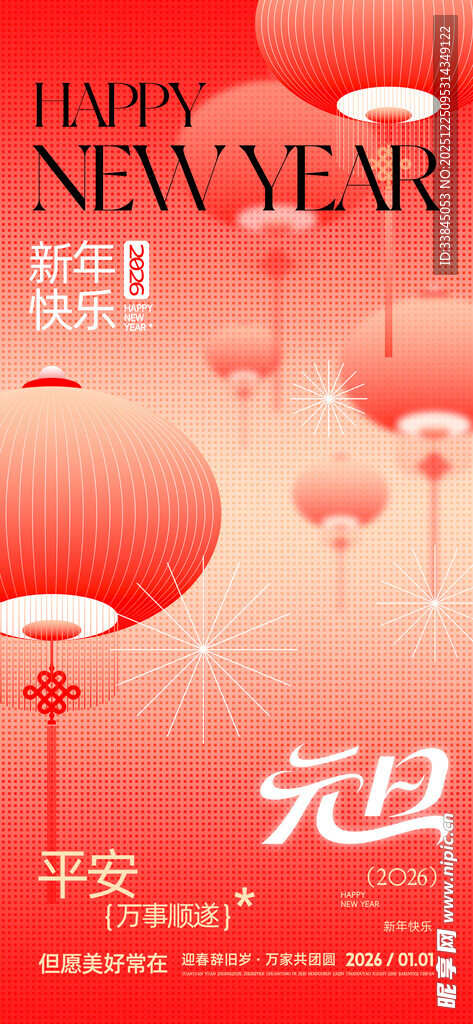 红色元旦新年海报