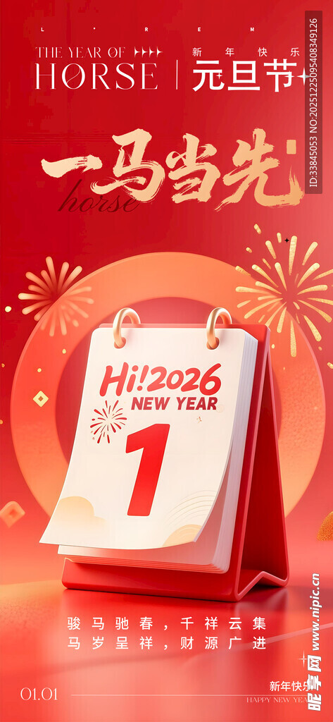 元旦创意海报