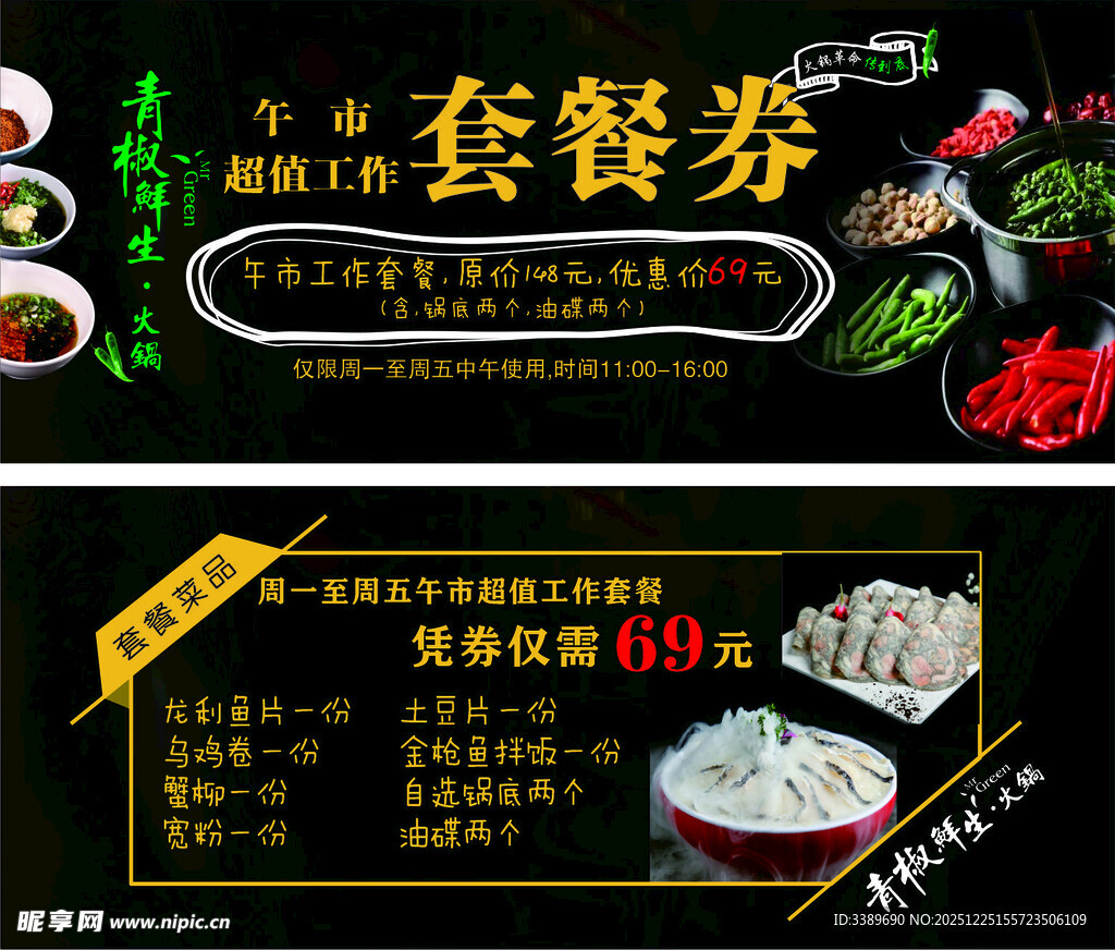 代金券   火锅券   卡片