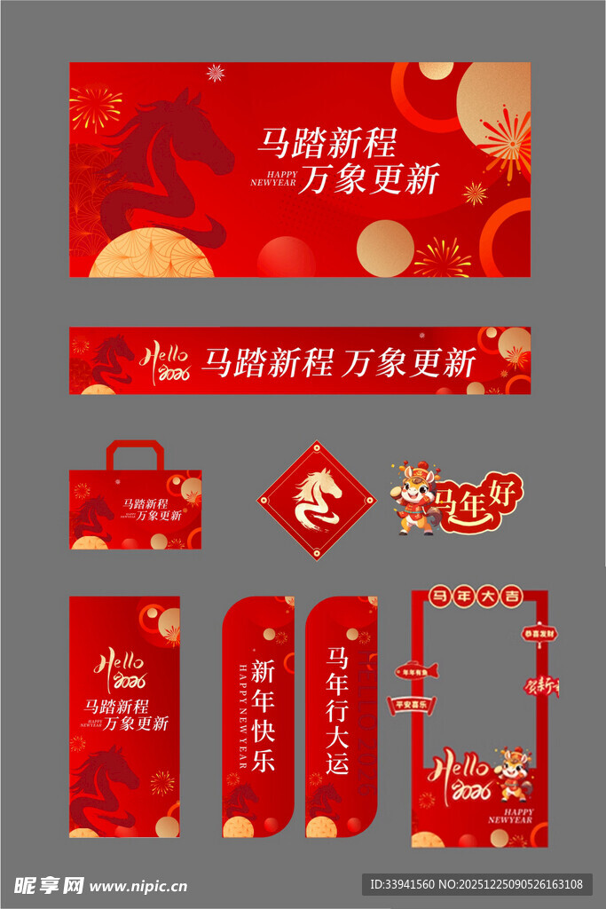 喜庆春节活动宣传 2026