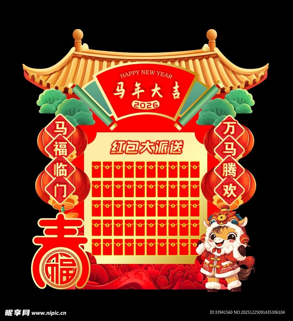 喜庆中式马年红包墙