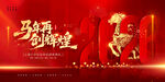 马年贺岁 开启祥瑞新篇