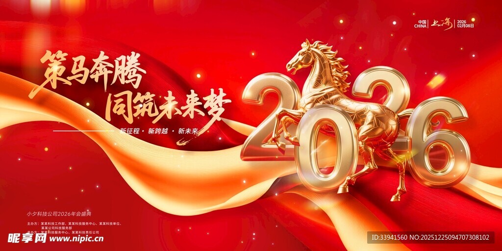 2026龙年新春喜庆装饰图