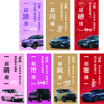车型  吊旗   竖幅 