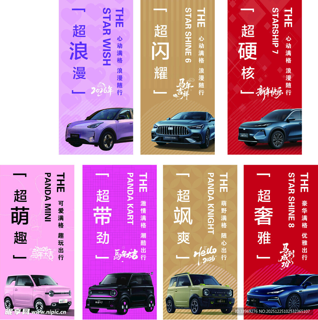 车型  吊旗   竖幅 