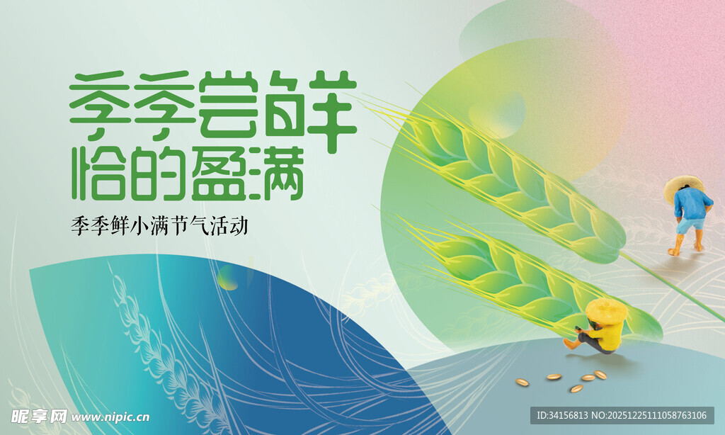 季节尝鲜的盛宴