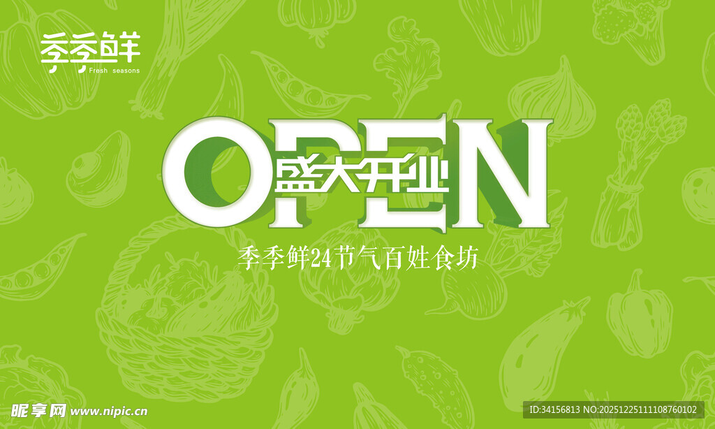 春天绿色开放季活动背板