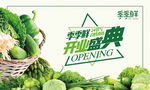 蔬果开业盛典