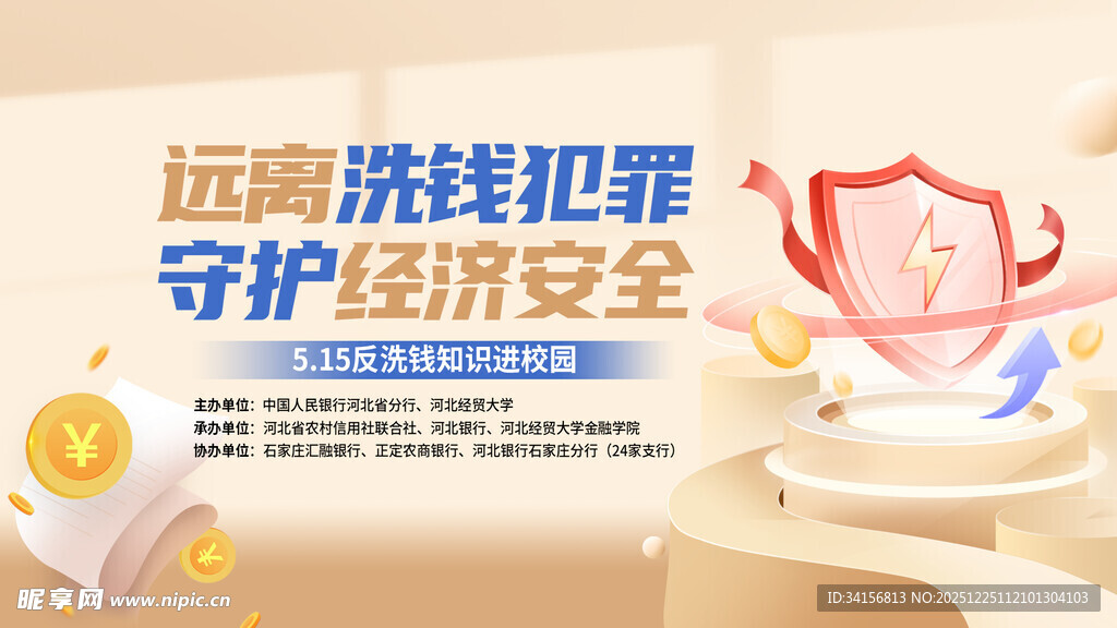 远离洗钱犯罪守护经济安全