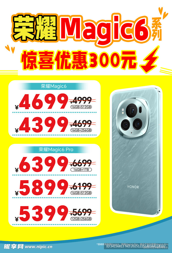 荣耀Magic6惊喜优惠海报