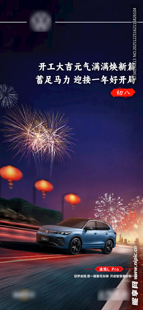 夜晚公路烟花下的汽车之旅