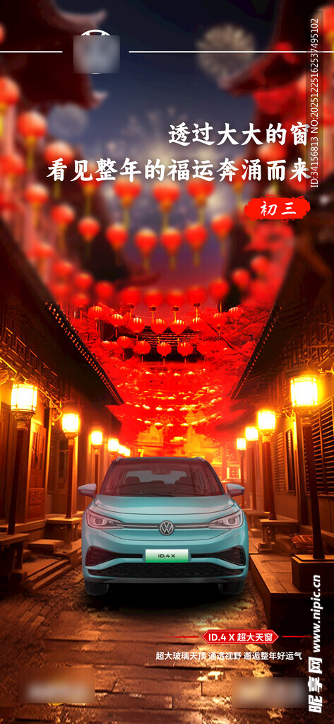 汽车新年海报