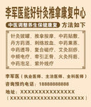 中医针灸推拿康复名片