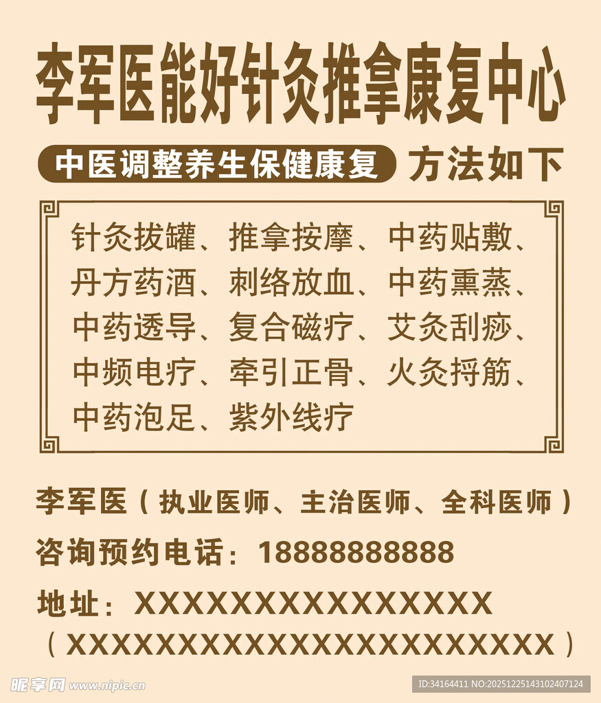 中医针灸推拿康复名片