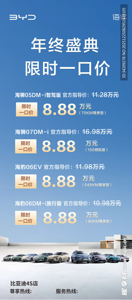 比亚迪年终盛典