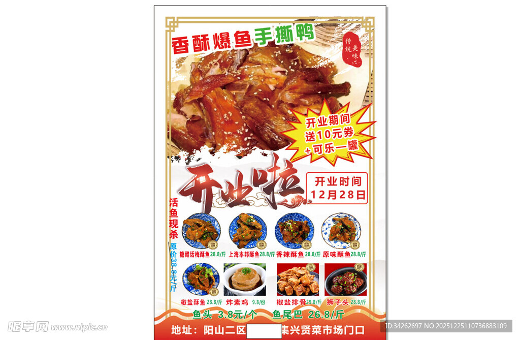 香酥爆鱼手撕鸭