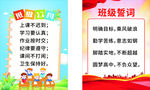 班级誓词与班级目标展示