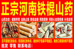 正宗河南铁棍山药
