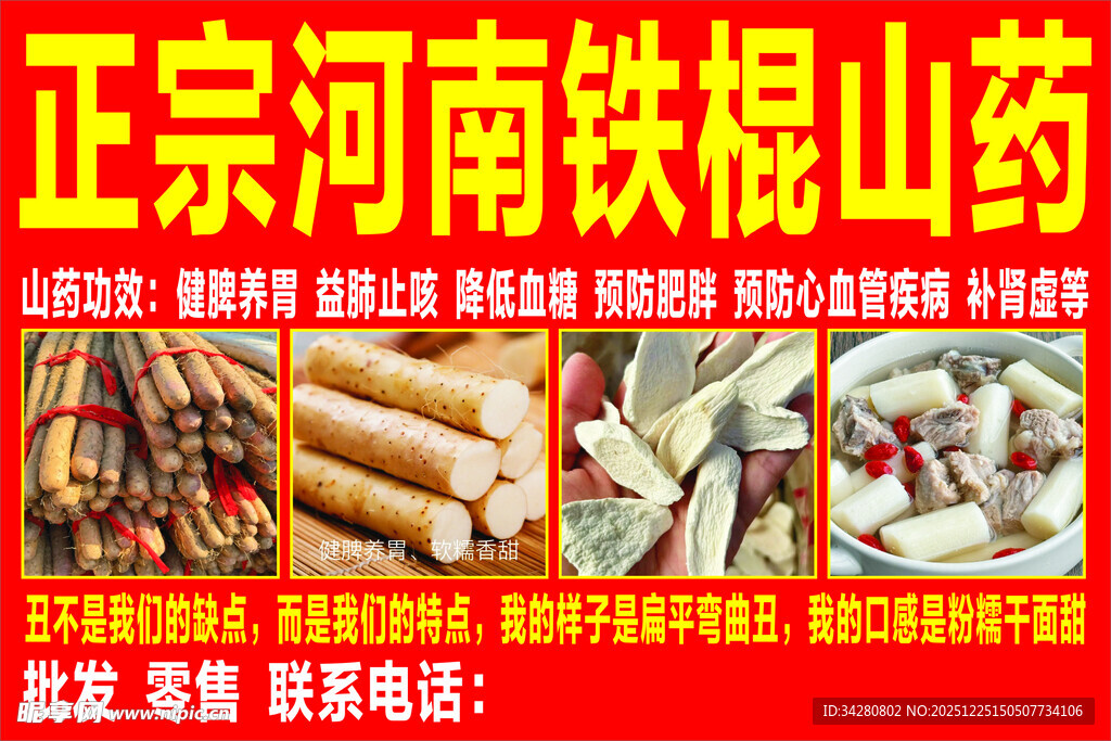 正宗河南铁棍山药
