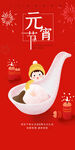 元宵节 