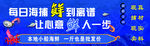 每日特惠海鲜海报