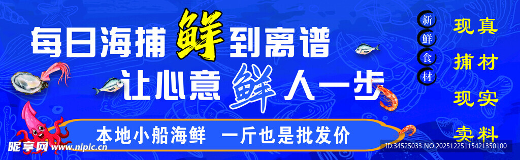 每日特惠海鲜海报
