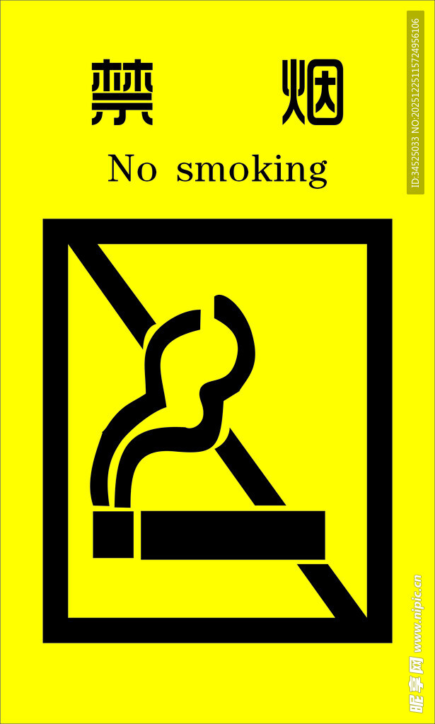 禁止吸烟标志