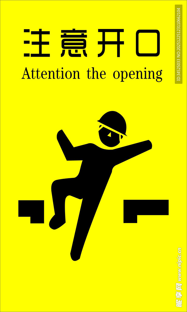 注意开口警示标识