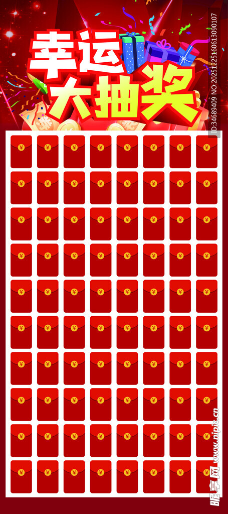 幸运大抽奖