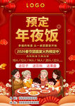 预定年夜饭共享团圆时刻