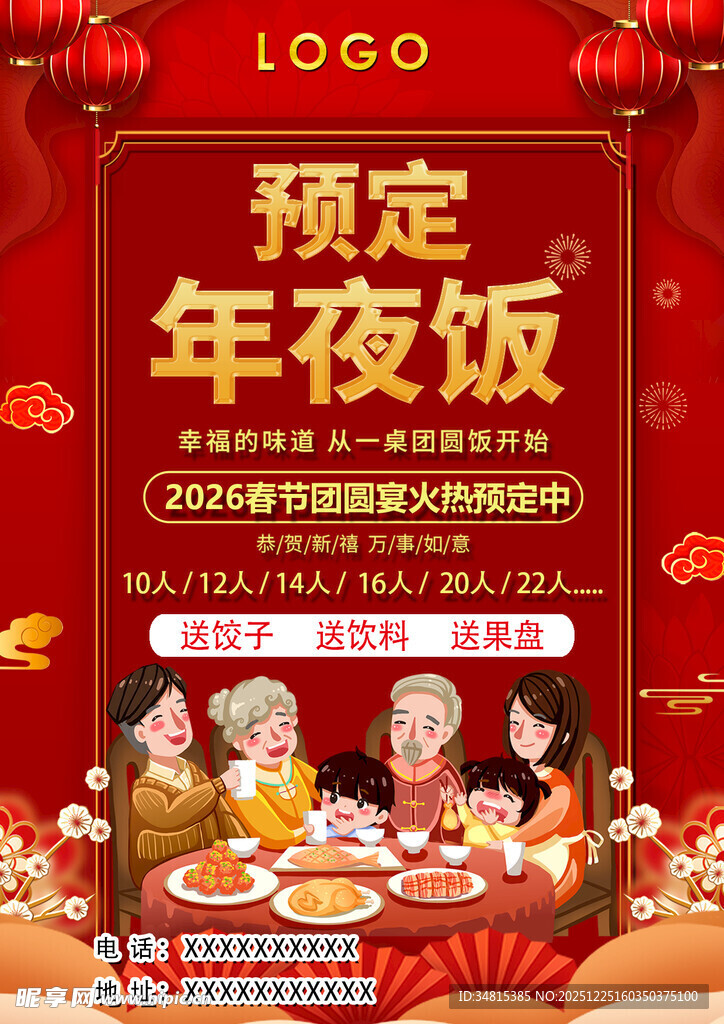 预定年夜饭共享团圆时刻