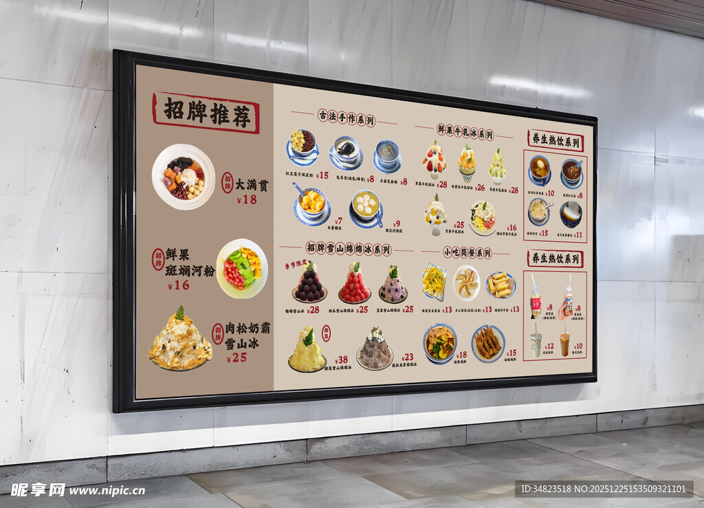 冻品冷饮美食菜单