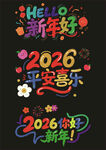 2026年艺术字