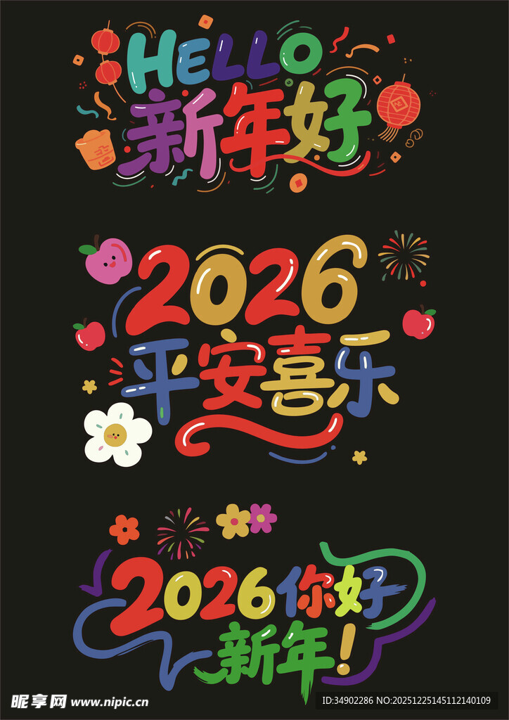 2026年艺术字