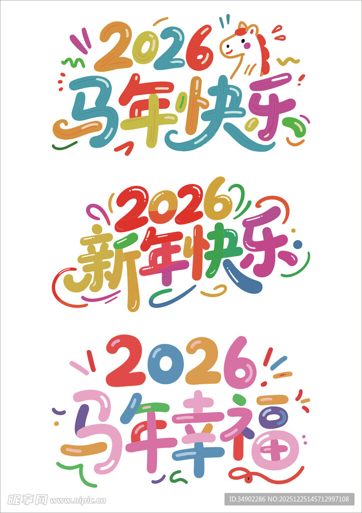 2026年艺术字