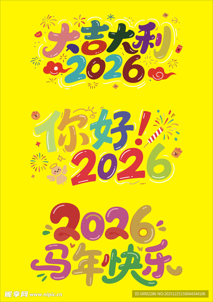 2026年艺术字