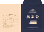 档案袋设计模板