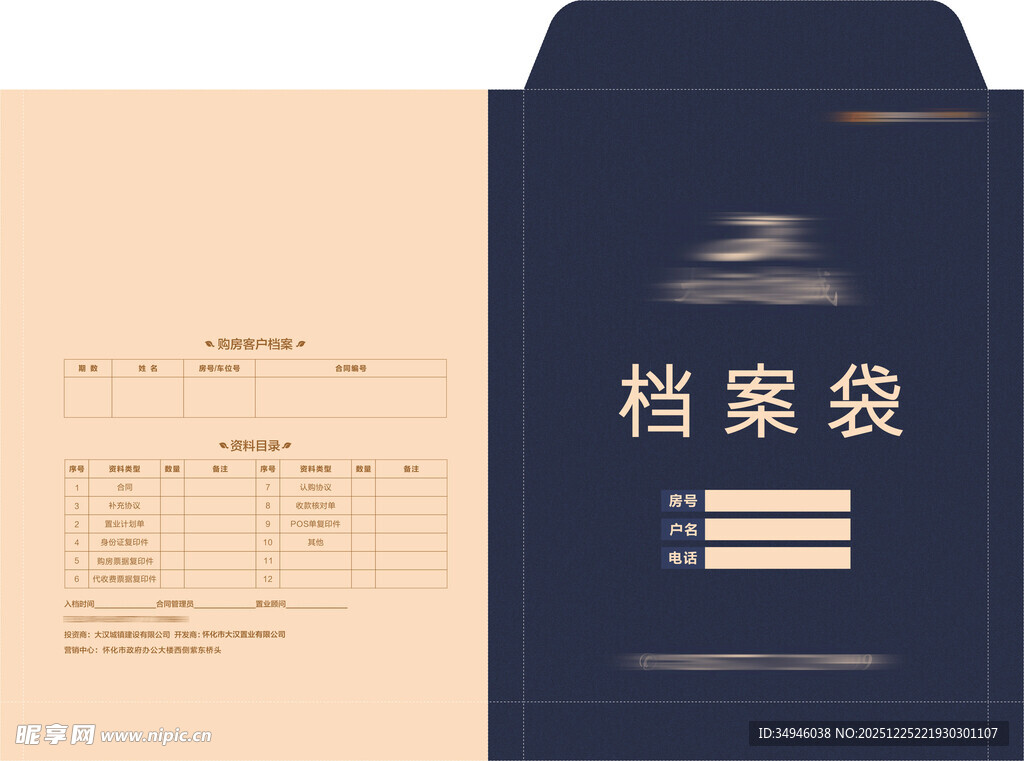 档案袋设计模板
