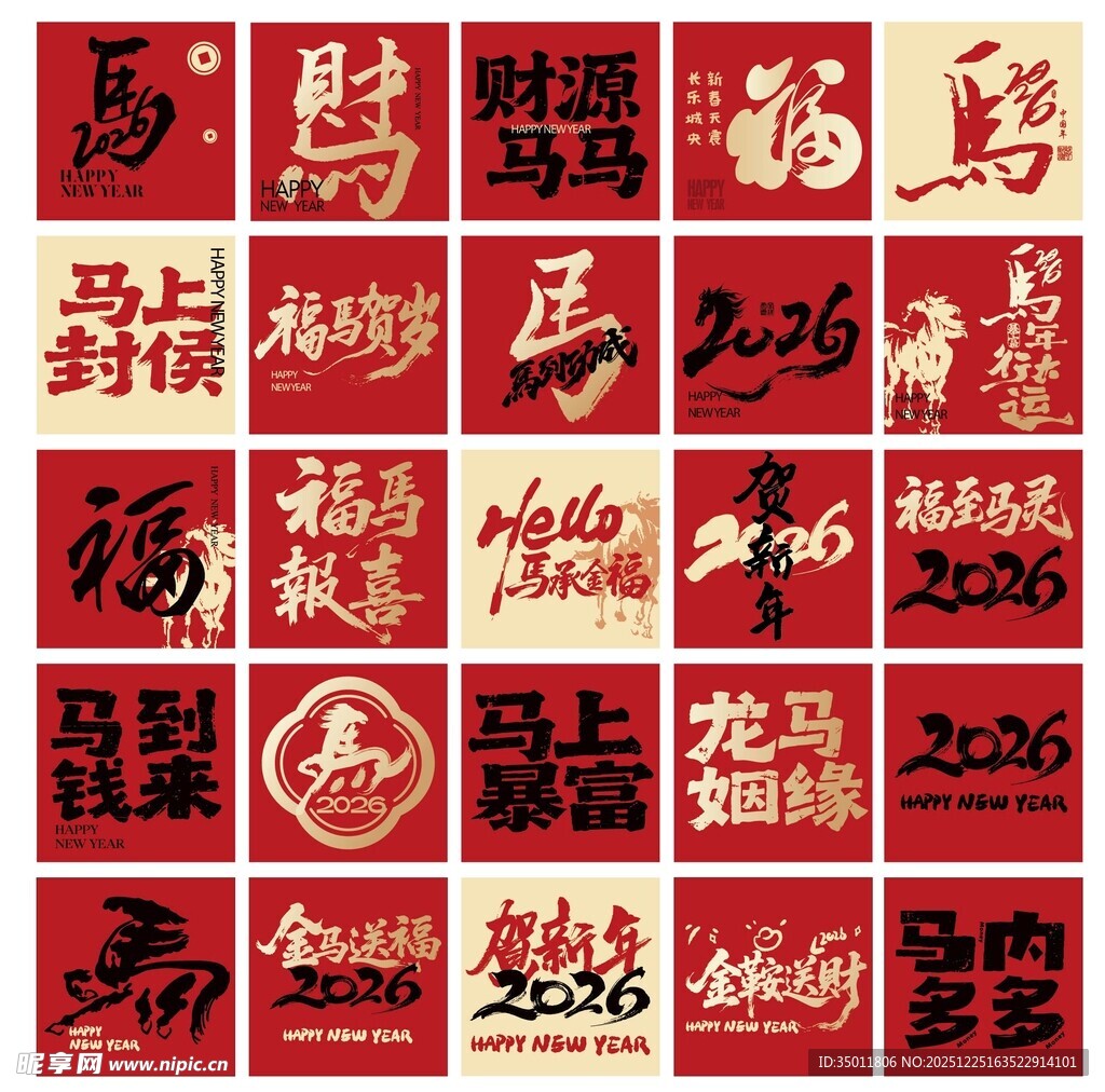 马年新年春节美陈马年素材