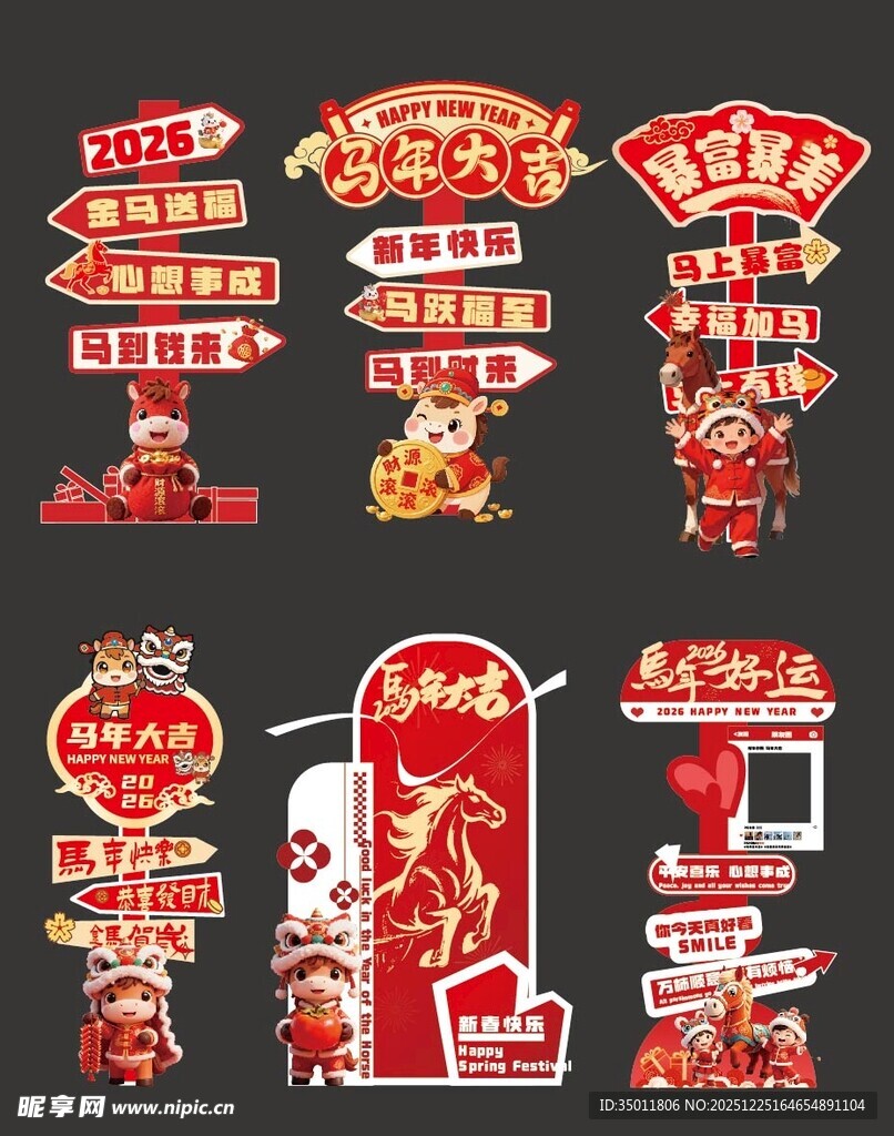 马年元旦除夕假期美陈堆头