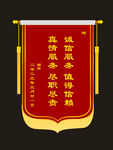 锦旗表彰诚信经营优质服务