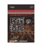 民谣酒馆海报