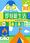 即刻新生活海报