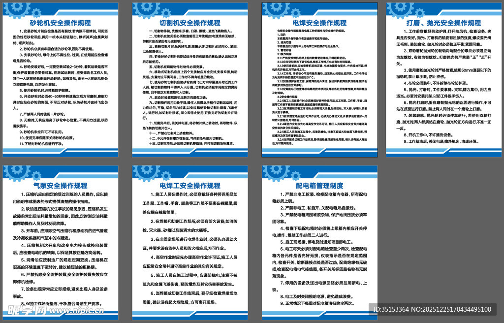 工业安全操作规范 规程