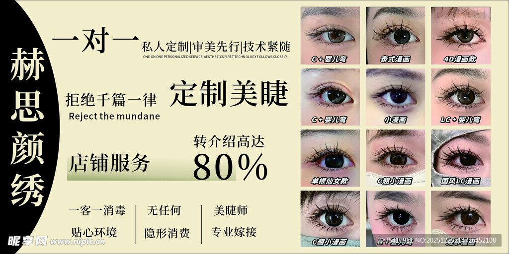 赫思颜定制美睫