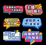 主播招募宣传海报