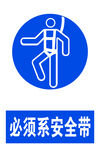 必须系安全带