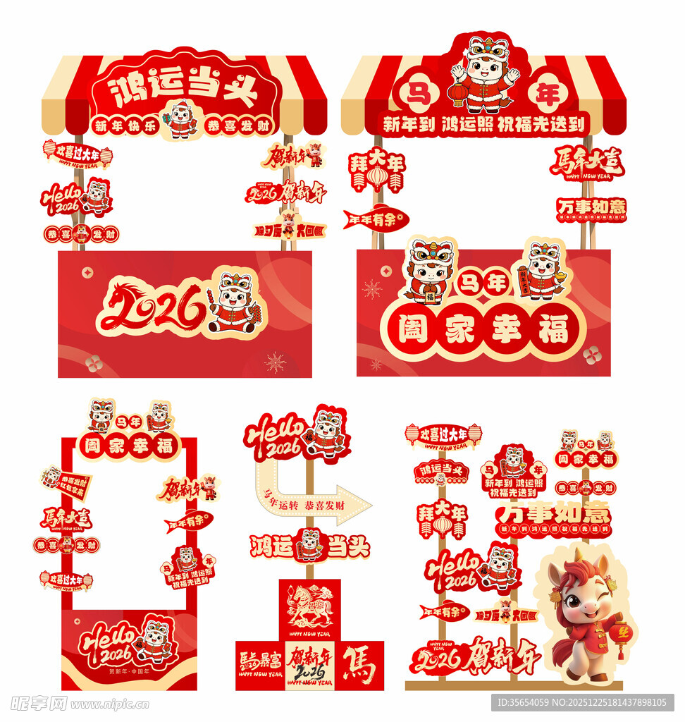 马年春节装饰套装