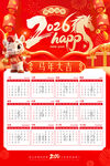 2026年龙年日历模板