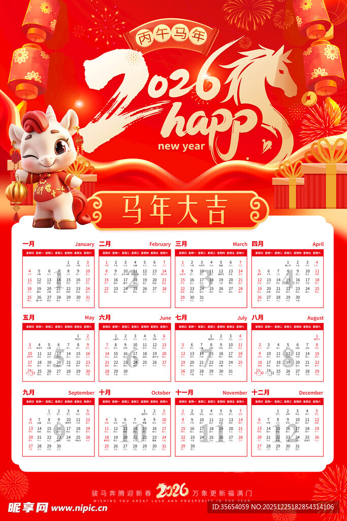 2026年龙年日历模板
